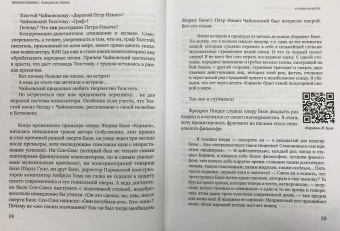 Михаил Казиник: Парадоксы гениев