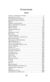 Корнелия Функе: Чернильная кровь
