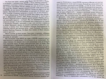 Валентин Варенников: Неповторимое. Том 3. Трагедия Отечества. 1985-2000. Уроки и выводы