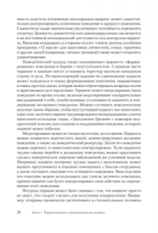 Роберт Лихи: Преодоление сопротивления в когнитивной терапии