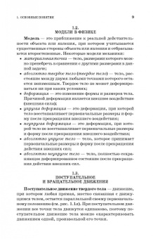 Бабаев, Легуша: Корректирующий курс физики. Учебное пособие
