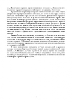 Ирина Кондратьева: Экономика в АПК. Практикум. Учебное пособие для вузов