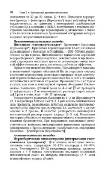 Абусева, Арьков, Бадтиева: Физическая и реабилитационная медицина. Краткое издание