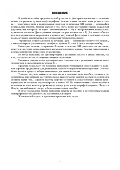 Александр Ширинян: Спортивное ориентирование. Практикум по топографии и ориентированию на местности. Учебное пособие