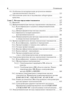 Калетина, Хабриев: Токсикологическая химия. Учебник