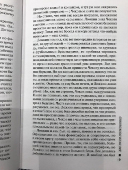 Леонов, Макеев: Две пули полковнику