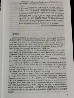 Виталий Зыков: Конклав Бессмертных
