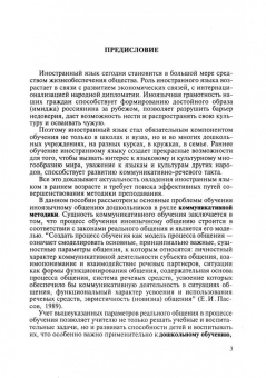 Наталья Тарасюк: Иностранный язык для дошкольников. Уроки общения