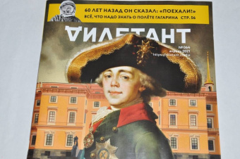 Дилетант. 2021. № 064 апрель