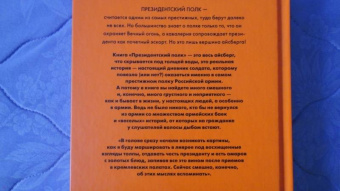 Станислав Давыдов: Президентский полк. Дневник солдата