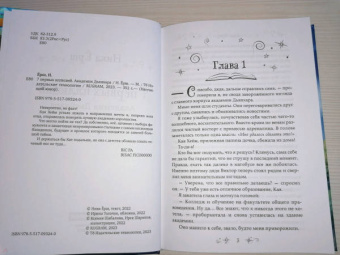 Ника Ёрш: 7 первых иллюзий. Академия Дьянхара
