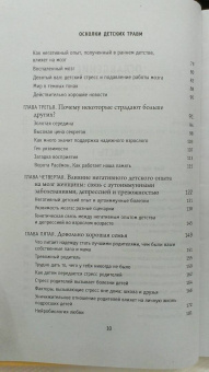Донна Наказава: Осколки детских травм. Почему мы болеем и как это остановить