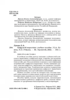 Лунева, Реброва: Цифровой маркетинг. Учебное пособие