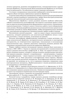 Зубарев, Битюков: Основы резания материалов и режущий инструмент. Учебное пособие. СПО