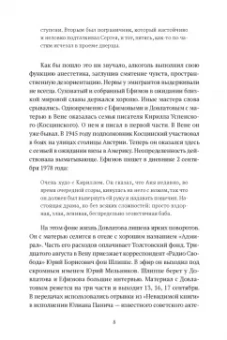 Михаил Хлебников: Довлатов и третья волна. Приливы и отмели
