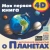 Наталия Куцаева: Моя первая 4D книга о планетах