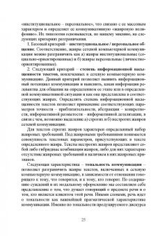 Елена Галичкина: Компьютерная коммуникация. Лингвистический статус, знаковые средства, жанровое пространство