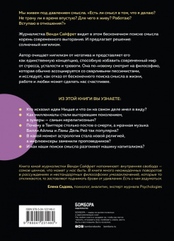 Венди Сайфрет: Солнечный нигилизм. Как отказ от поиска смысла может сделать нас по-настоящему счастливыми