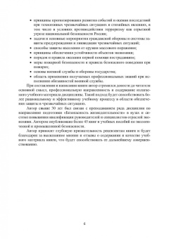 Александр Ветошкин: Безопасность жизнедеятельности. Учебное пособие