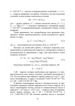 Игорь Никифоров: Электронная аппаратура. Основные положения электроники. Радио- и электротехнические материалы