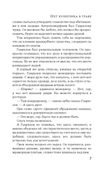 Елена Михалкова: Нет кузнечика в траве