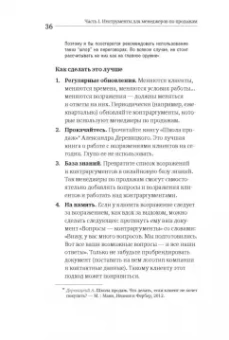 Манн, Турусина, Уколова: Инструменты маркетинга для отдела продаж. "Оружие" для менеджеров по продажам до встречи с клиентами