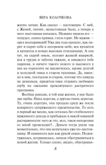 Вера Колочкова: Привычка жить