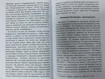 Леонид Ивашов: Прощание с эпохой чести. Последний Маршал Великой державы