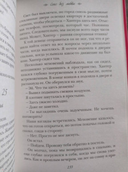 Ви Киланд: Секс без любви