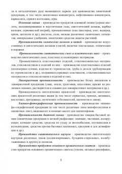 Фролова, Калаева: Способы минимизации воздействия промышленных предприятий на окружающую среду. Учебное пособие