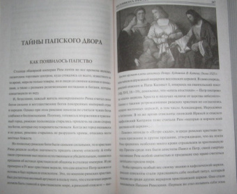 Анатолий Бернацкий: 100 великих загадок христианства