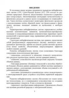 Сафьянников, Алипов, Буренева: Информационно-измерительные преобразования киберфизических систем. Учебное пособие