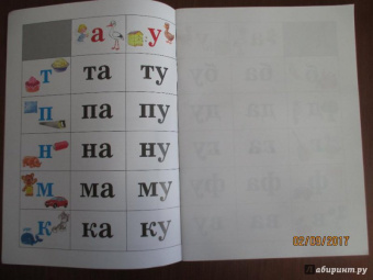 Наталия Нищева: Слоговые таблицы. ФГОС