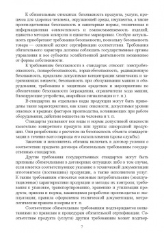 Гаштова, Зулькайдарова, Мананкина: Методы осуществления стандартных и сертификационных испытаний, метрологических поверок