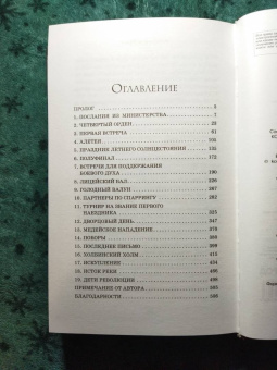 Розария Мунда: Власть огня