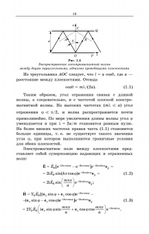 Андрей Григорьев: Направленные электромагнитные волны. Учебник для вузов