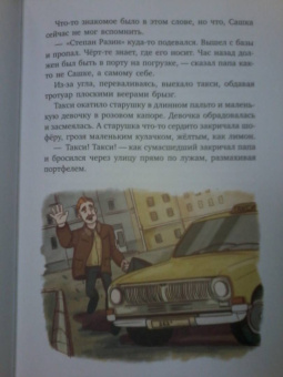Софья Прокофьева: На старом чердаке