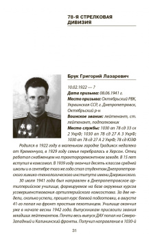 Драбкин, Виноградова: Не убит подо Ржевом. Воспоминания участников летнего штурма города