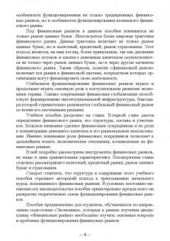 Якунина, Якунин, Семернина: Финансовые рынки. Учебное пособие