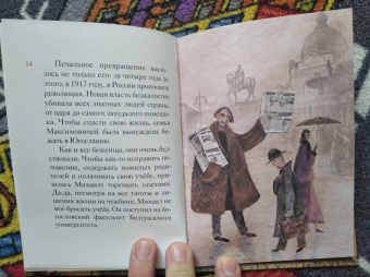 Александр Ткаченко: Житие святителя Иоанна Шанхайского в пересказе для детей