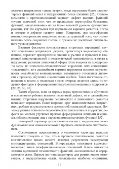 Рубцова, Рубцов: Технологии адаптивного физического воспитания и спортивной подготовки лиц с нарушениями псих. разв.