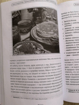 Анна Сапрыкина: Православные праздники в современной семье