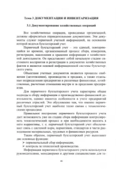 Бондина, Бондин, Зубкова: Бухгалтерский учет. Учебное пособие
