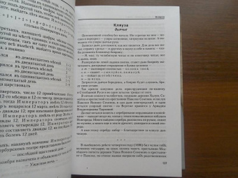 Алексей Ремизов: Собрание сочинений. Том 13. Россия в письменах