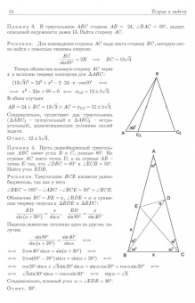 Федотов, Золотарева, Семендяева: Геометрия. Основной курс с решениями и указаниями