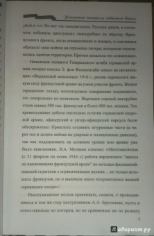 Алексей Олейников: Успешные генералы забытой войны