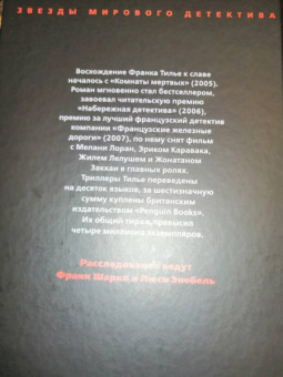 Франк Тилье: Шарко