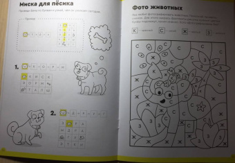Сергей Пархоменко: Буквы и чтение. Тетрадь с развивающими заданиями. Часть 1. Для детей 5-6 лет