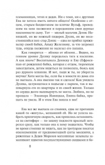 Ольга Володарская: Карма фамильных бриллиантов