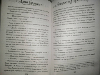 Алан Брэдли: Я вещаю из гробницы. Здесь мертвецы под сводом спят
